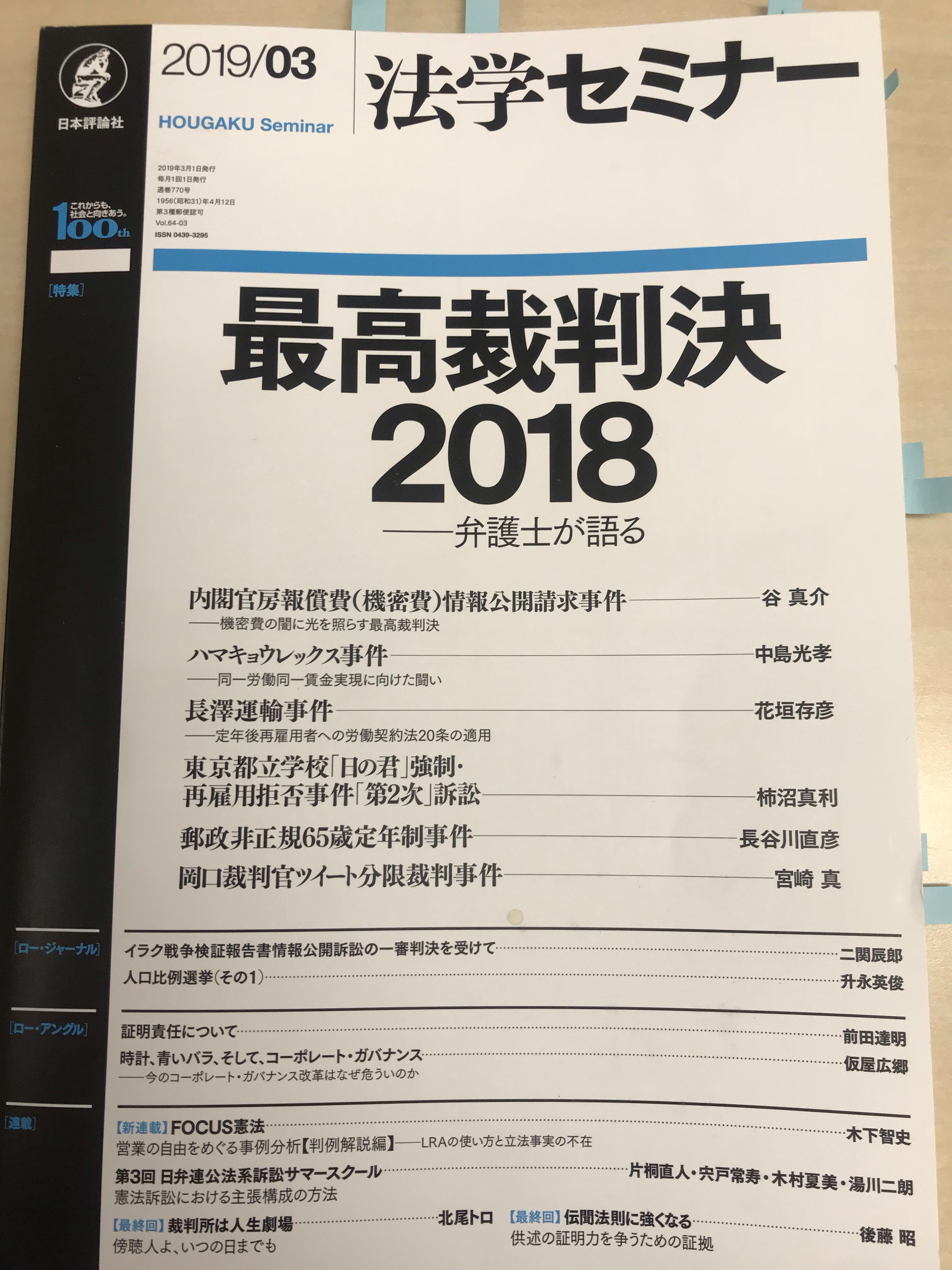 法学セミナー　最高裁判決　弁護士　手記