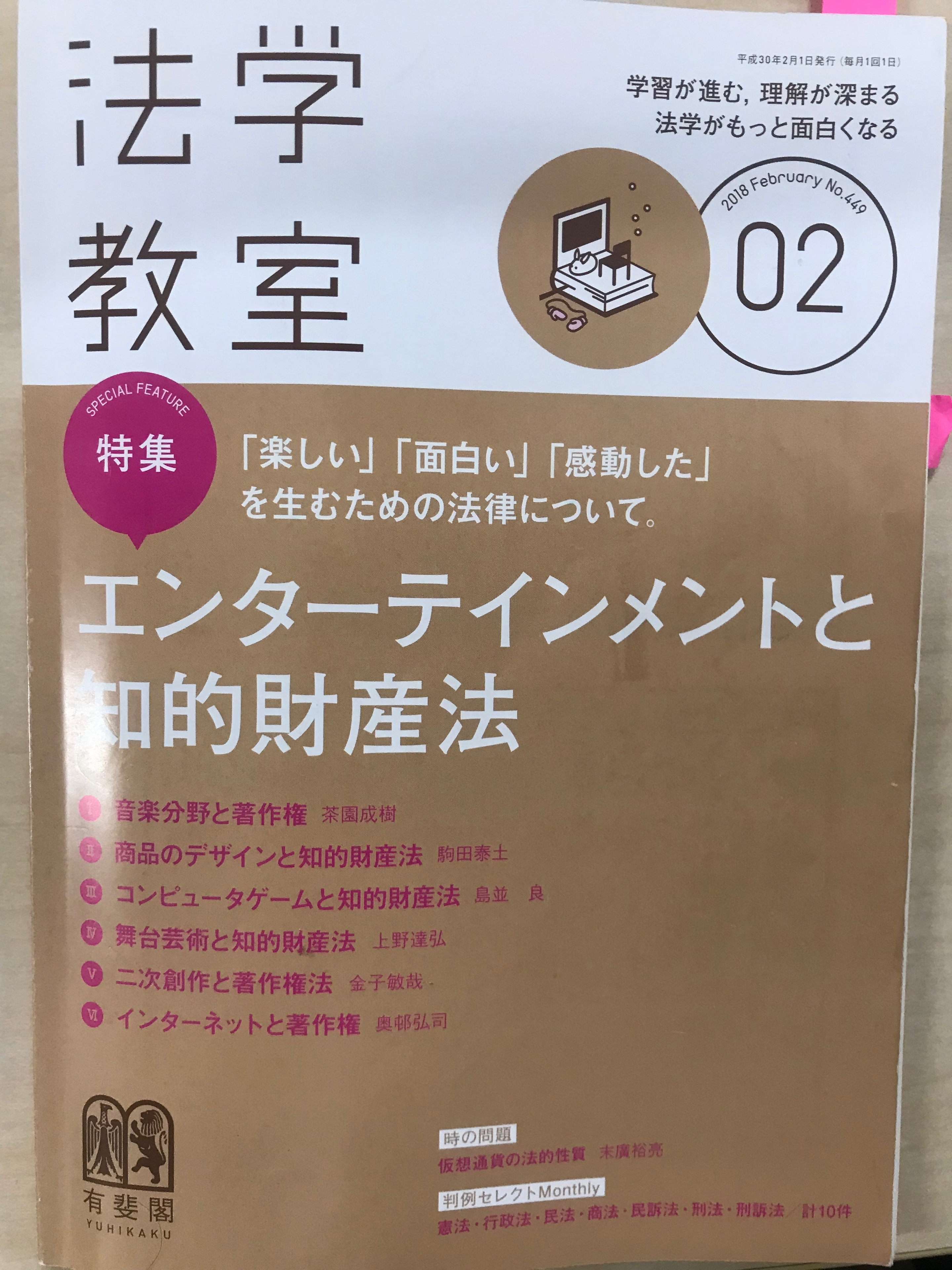 法学教室　２０１８年２月号