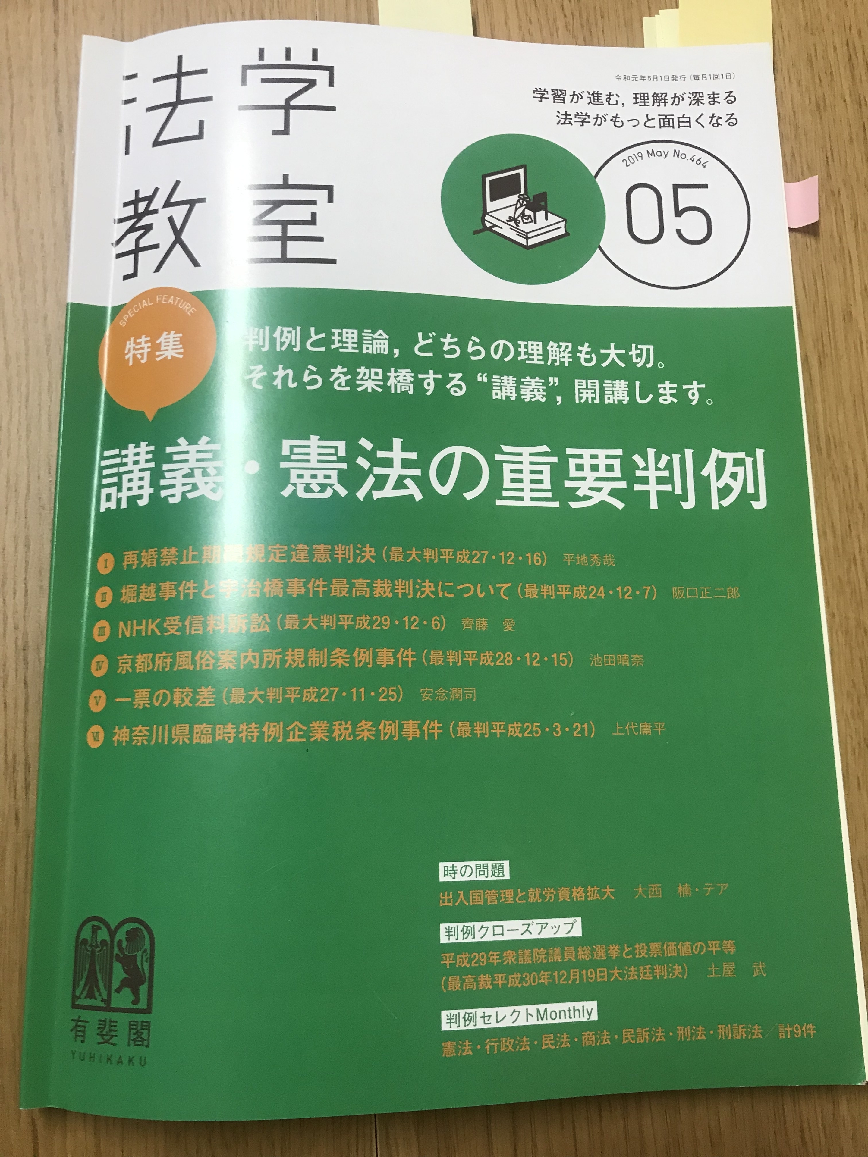 法学教室　２０１９年　５月号　弁護士