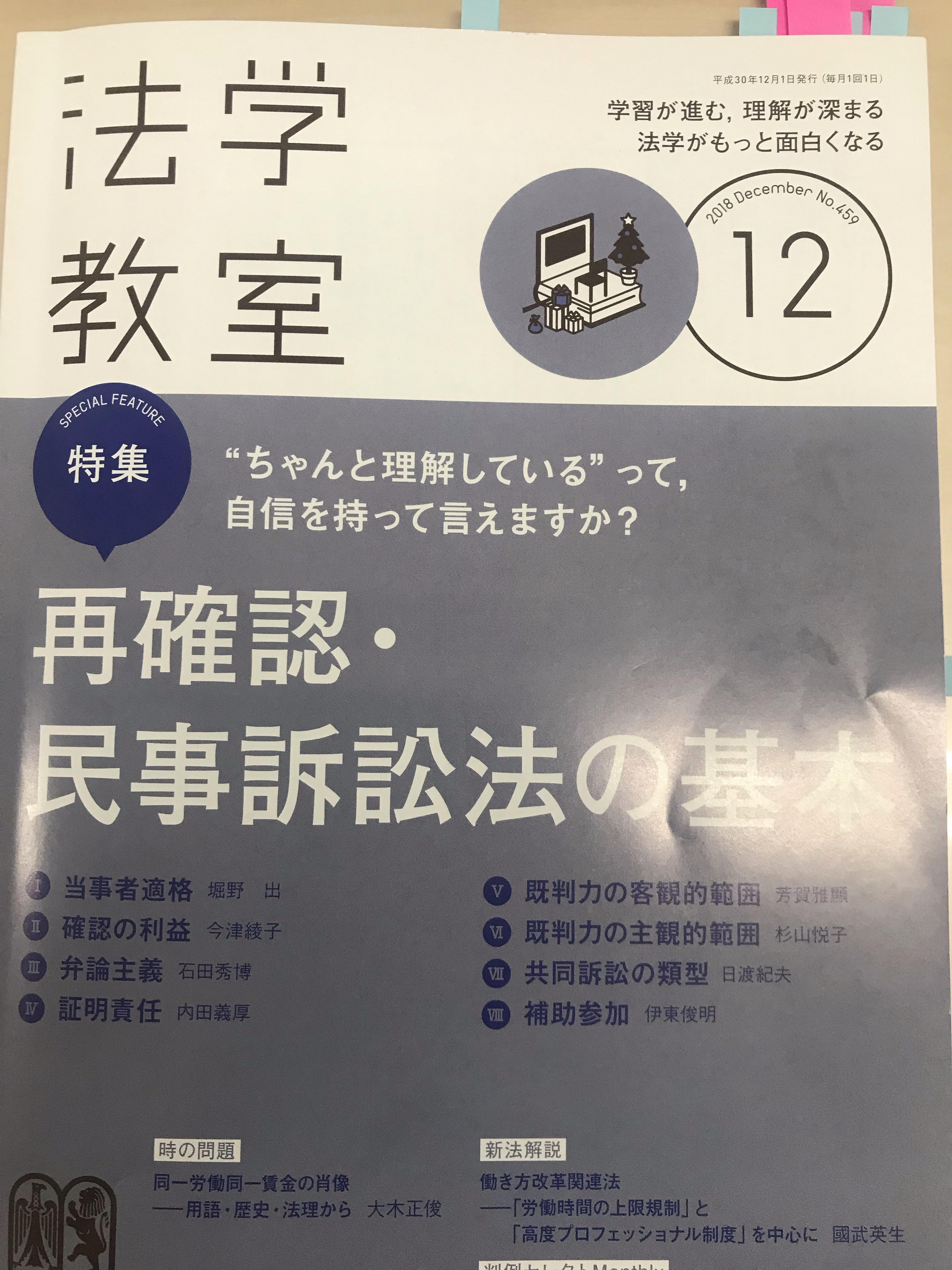 法学教室　有斐閣　弁護士　法律事務所