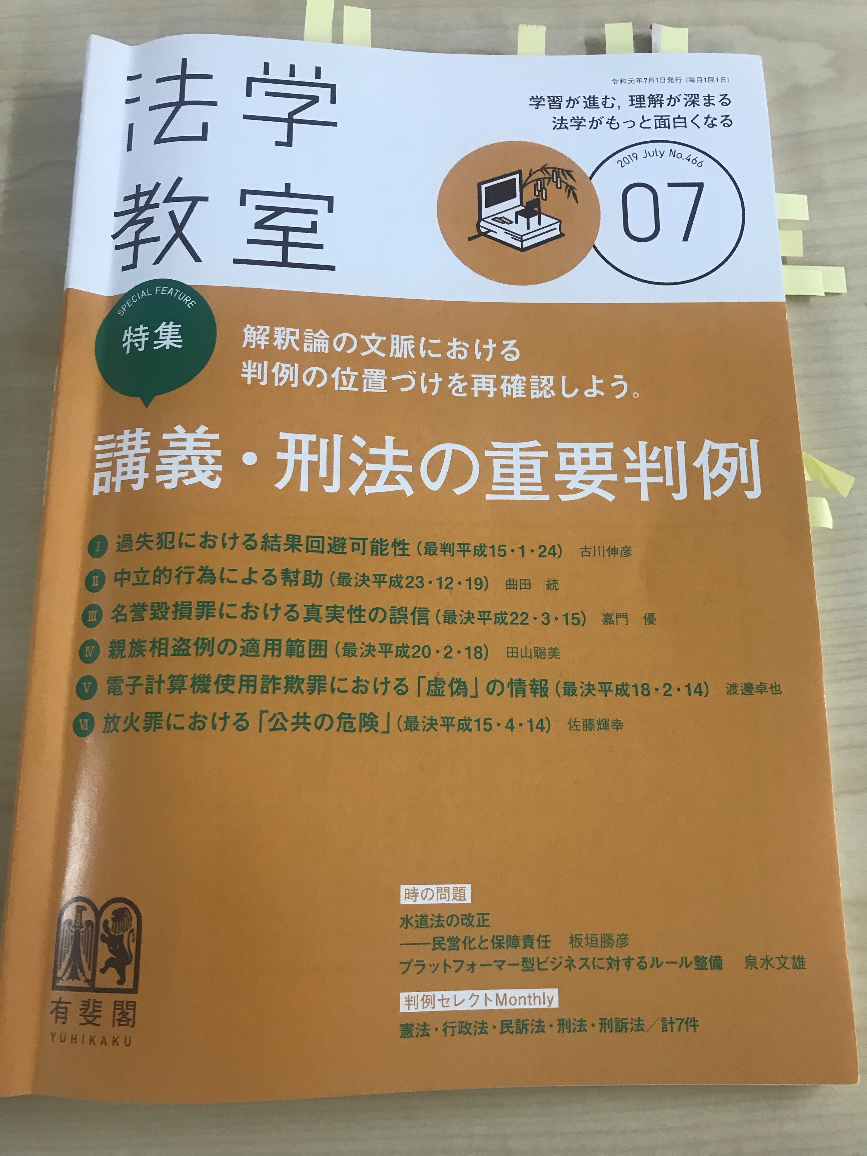 法学教室２０１９年７月号　弁護士　有斐閣