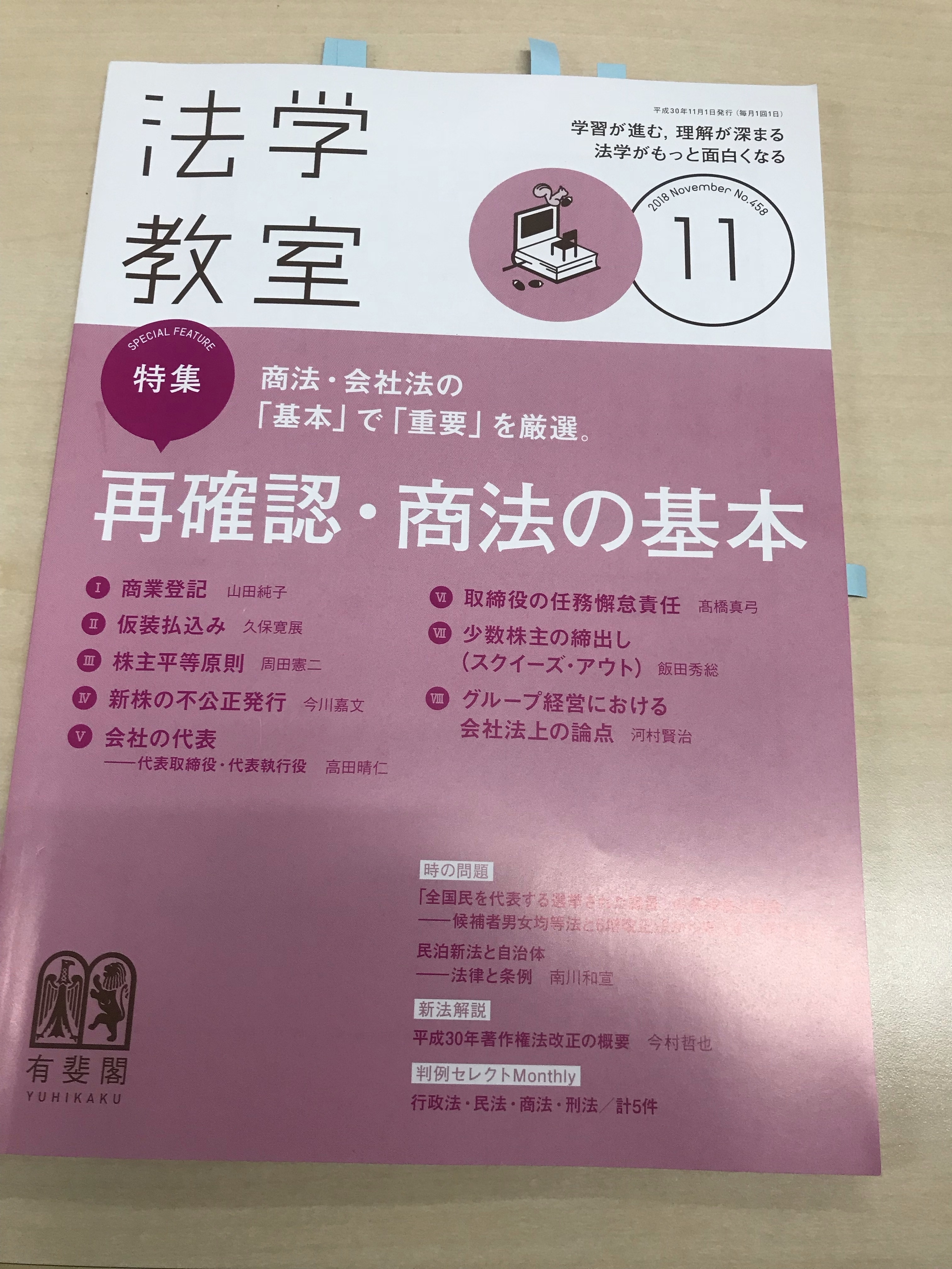 法学教室　弁護士　有斐閣