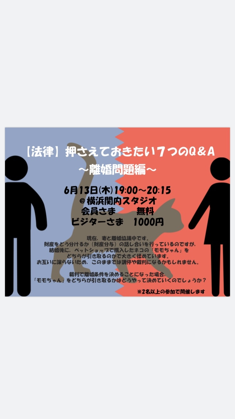 勉強カフェ 横浜関内スタジオ 法律セミナー 離婚問題 弁護士 木下 正信