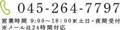 メールでの相談予約はこちら 電話番号：050-5280-7285