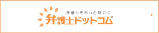 弁護牛ドットコム