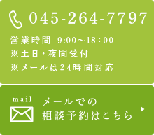 メールでの相談予約はこちら 電話番号：050-5280-7285